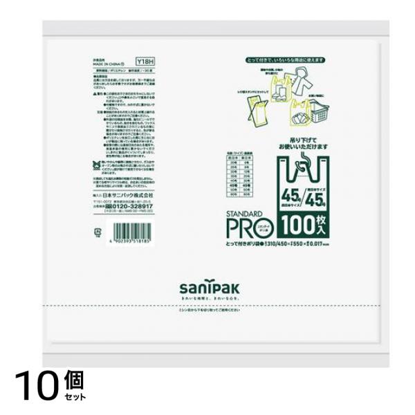 STANDARD PRO とって付きポリ袋 ハーフ折り 白 45/45号 100枚入 10個セット