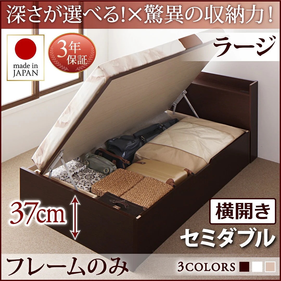 国産 跳ね上げ収納ベッド [Clory]クローリー [ベッドフレームのみ/マットレスなし] 横開き セミダブル 深さラージ [フレーム色]ダークブラウン