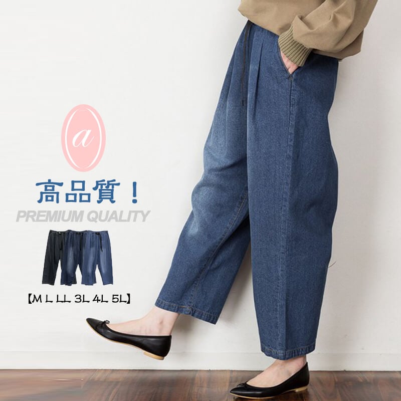 デニムパンツワイドパンツ レディースファッション ボトムス パンツ ロングパンツ ナイロンレーヨンポリエステル テーパードパンツ レディース ボトムス きれいめ ゴム センタープレス 大きいサイズ ウ