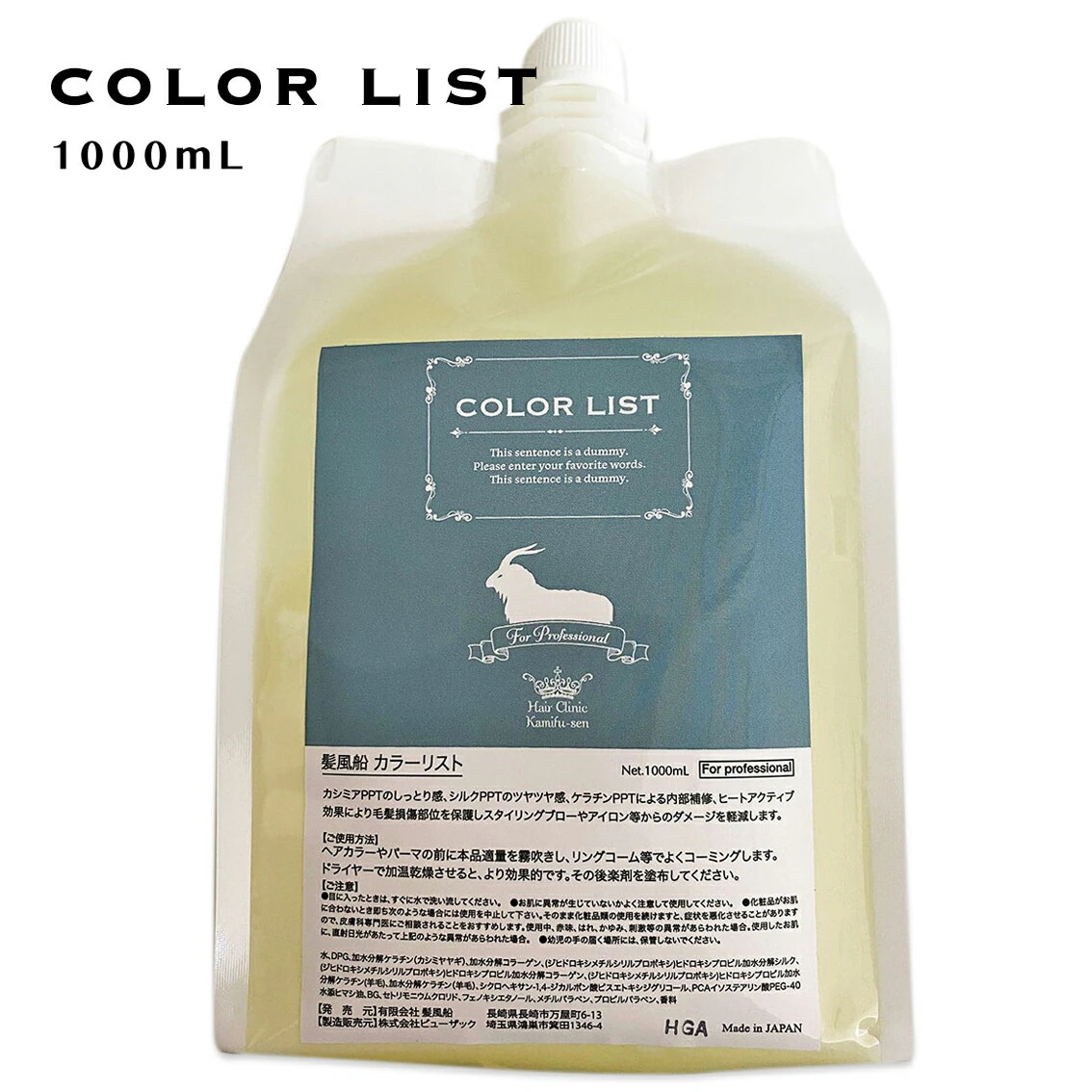 傷んだ髪の本格的ケアに カシミヤ ケラチン 【カラーリスト1000ml】 (お得 詰め替え用) 内部補修剤 ヘアカラー前処理 縮毛矯正 トリートメント ヘアケア 美容室専売