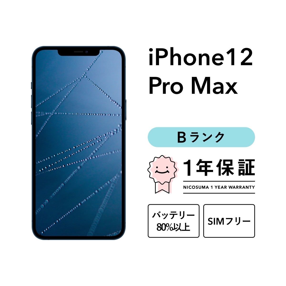 iPhone 12 Pro Max 128GB スマホ スマートフォン 本体 SIMフリー シルバー グラファイト ゴールド パシフィックブルー docomo au softbank