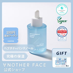 [究極の保湿]ペプチド+パンテノール 100,000ppm アナザーフェイス ペプタテノール 10バリア 水分爆発 光セラム 40ml