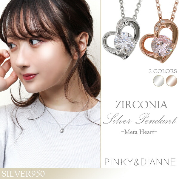 ピンキー&ダイアン メターハート ジルコニア シルバーネックレス シルバー ネックレス ペンダント