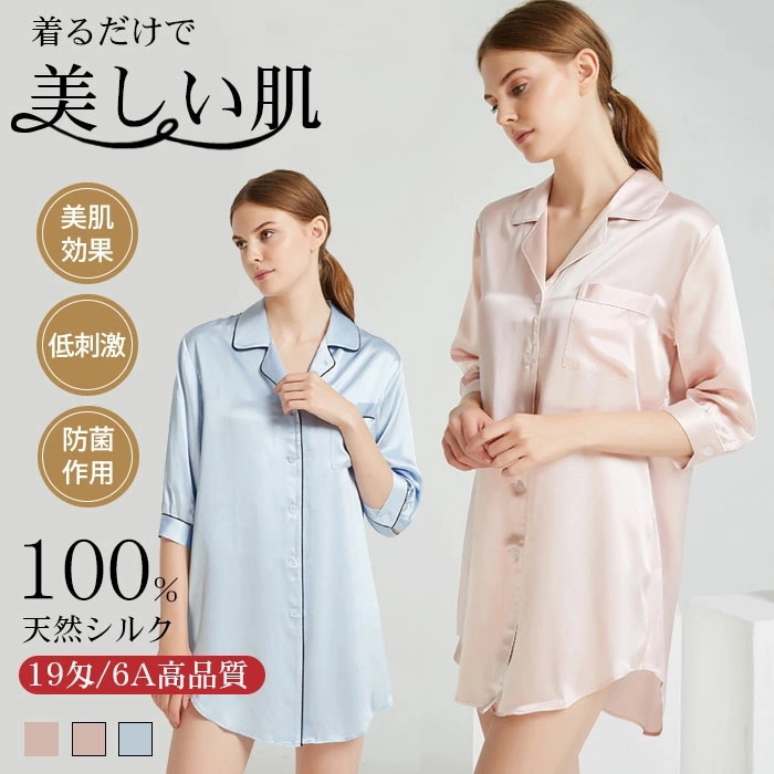 【本日限定】パジャマ シルク シャツ ワンピース 19匁 レディース ガウン シルク100% ルームウェア シルクワンピース 半袖 シルクサテン バスローブ 五分袖 シャツワンピ 前開き ナイトウェア