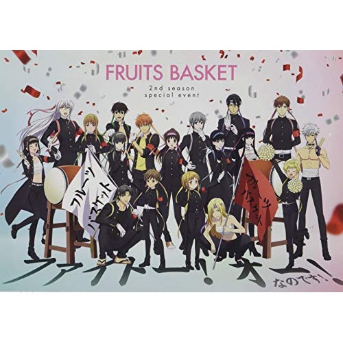 フルーツバスケット 2nd seasonスペシャルイベント ファイトー!オー!.. ／ フルーツバスケット (Blu-ray) EYXA-13175