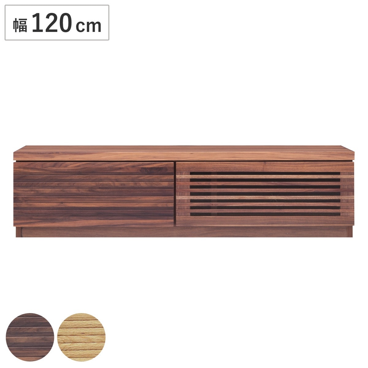 テレビ台 幅120cm ローボード ルーバーデザイン 天然木前板 ROOK テレビボード テレビラック TV台 TVボード TVラック オーク ウォールナット ウォルナット 収納 開梱設置
