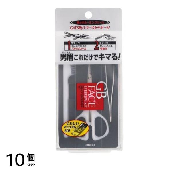 マンダム GB(ジービー) メンズ アイブローキット [ハサミ+コーム+毛抜き] 1セット 10個セット