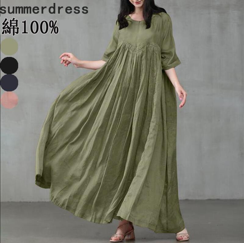 【即納】ワンピース 綿100% レディースファッション ナチュラル ロングワンピース 七分袖 ワンピース 無地ワンピース 服 多色 春ワンピ 夏ワンピ 秋ワンピ