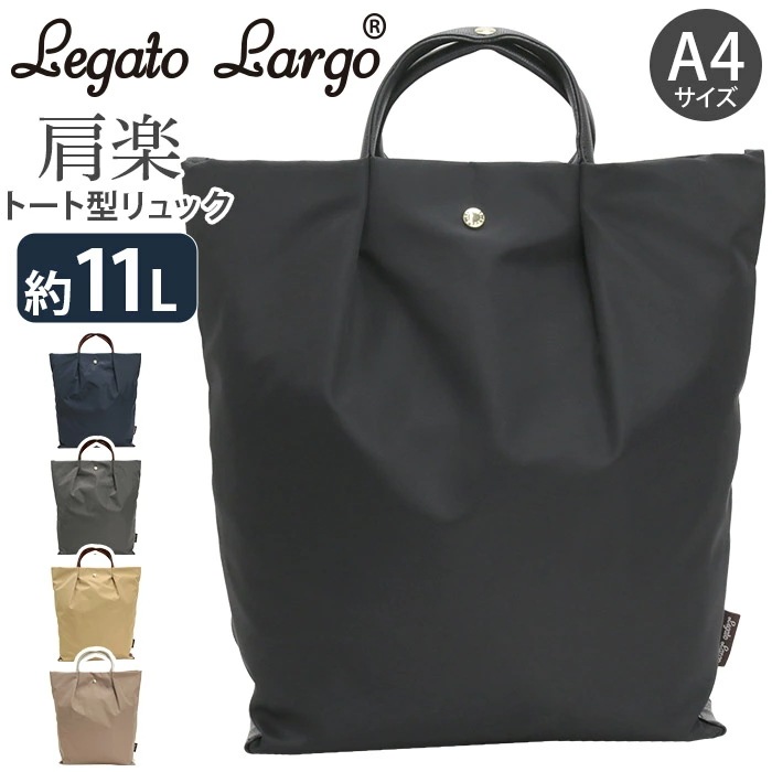 リュックサック トートリュック 肩楽 撥水 A4トート型リュック リュック トート 11L バッグ バッグ スリム バッグ キレイめ 無地 軽量 お出掛け LH-L0006 5,387円