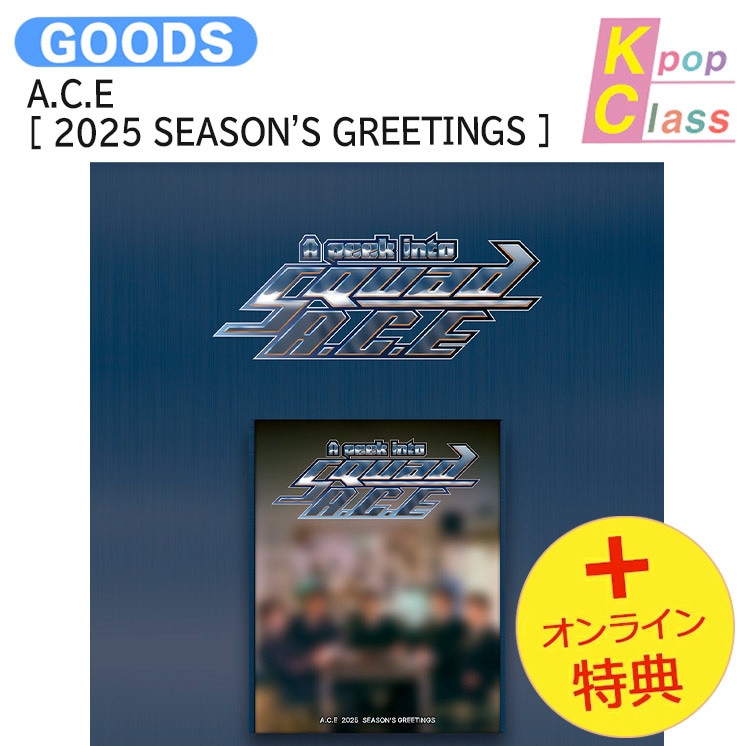 国内発送 [オンライン特典] A.C.E [ 2025 SEASONS GREETINGS ] A PEEK INTO SQUAD A.C.E / 公式グッズ / 予約商品