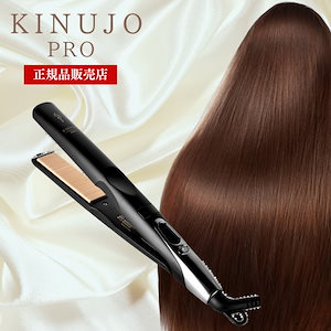 ヘアアイロン KINUJO PRO 絹女 プロ ストレートアイロン ブラック キヌージョ Hair Iron シルクプレート アイロン プロ仕様 ヘアセット ヘアスタイリング