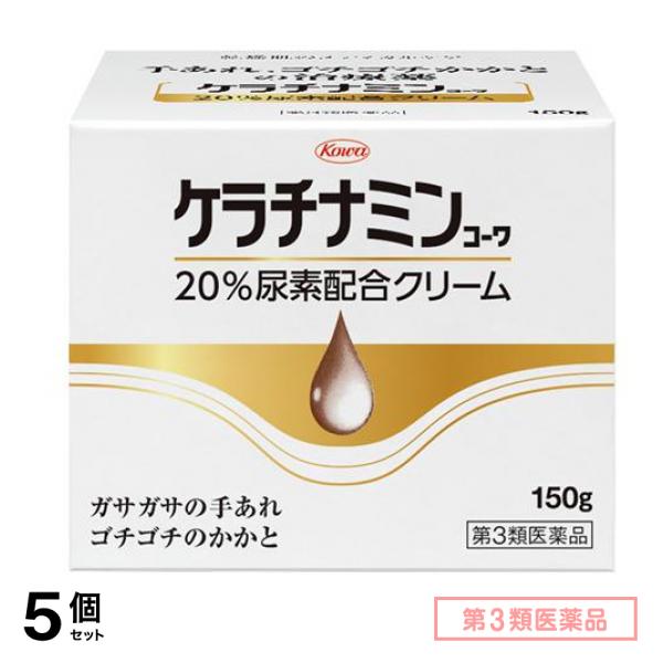 第３類医薬品 ケラチナミンコーワ 20%尿素配合クリーム 150g 5個セット