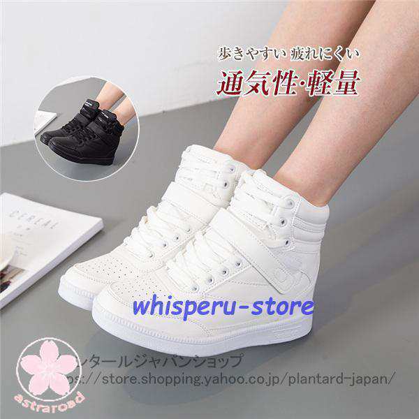 スニーカー レディース シークレットシューズ インヒール 厚底 7cm シューズ ハイヒール アウトドア ハイカット おしゃれ 可愛い 美脚