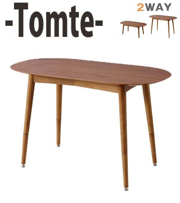 【送料無料】 Tomte トムテ 高さ調節可能 2WAY センター テーブル デスク TAC-251WAL 折りたたみ 40cm 60cm 折れ脚テーブル 天然木 ラバーウッド ウォルナット 木製