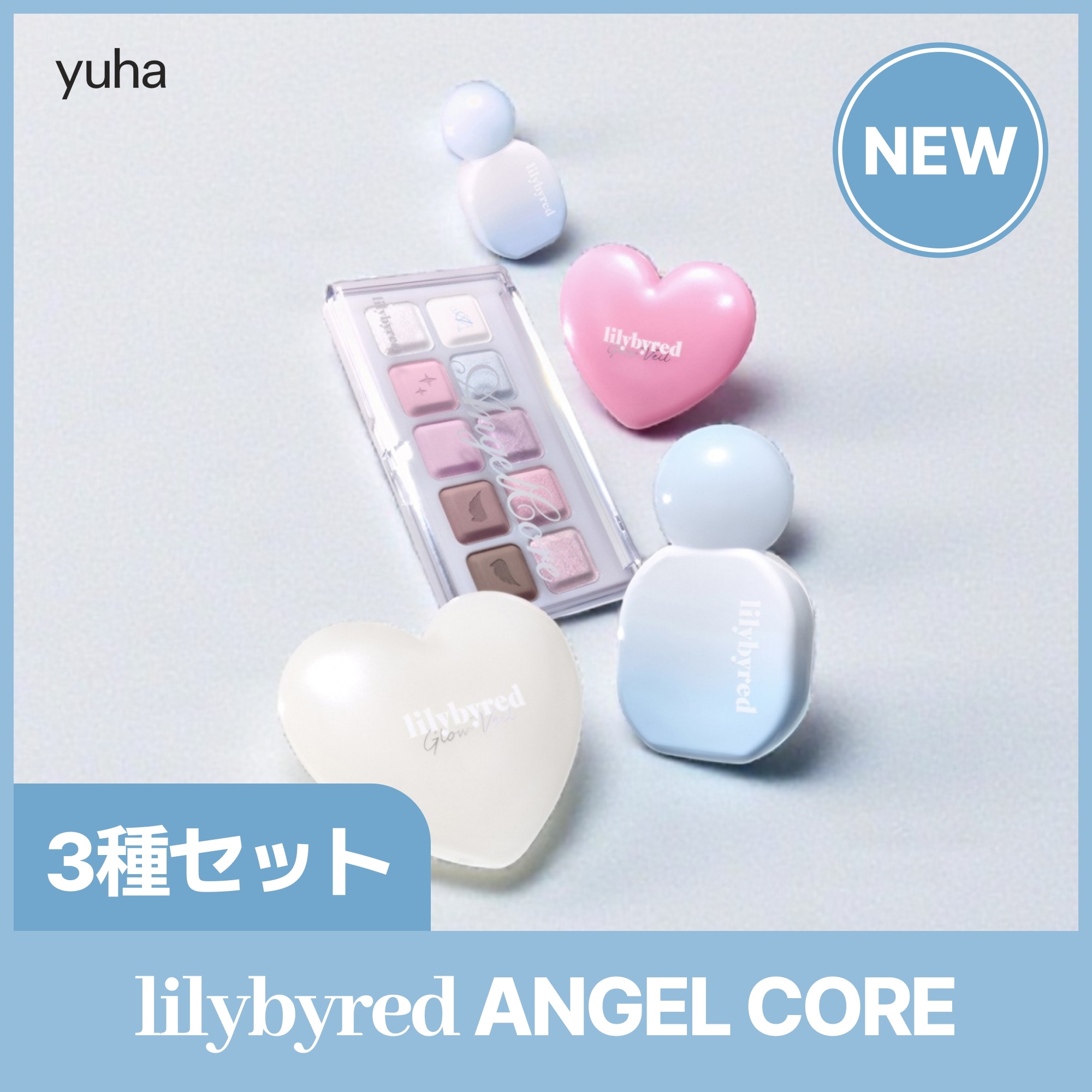 【3種セット/GIFT】【正規品】NEW ANGEL CORE エディション 全種類まとめ / アイシャドウ / アイシャドウパレット / ティント / グロス / リップ / ハイライト