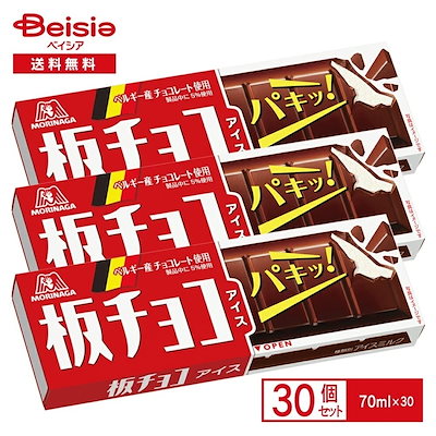 他サイト： 森永製菓 板チョコアイス 70ml×30個 アイス アイスミルク チョコアイス ベルギー産 チョコレート まとめ買い 送料無料の商品画像