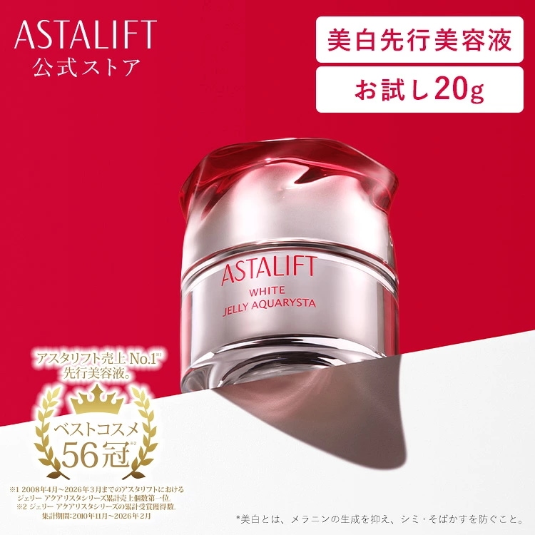 Qoo10] アスタリフト ホワイト ジェリー アクアリスタ 20g : スキンケア