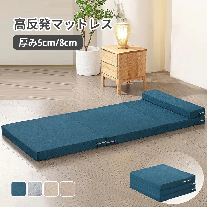 【急速出荷!】マットレス 高反発 4つ折り 敷布団 200×70 厚さ8cm 折りたたみ ベッド マットレス 寝具 マット 敷き布団 折り畳み 寝具 身体にフィットし柔らかな寝心地 折りたたみマットレ