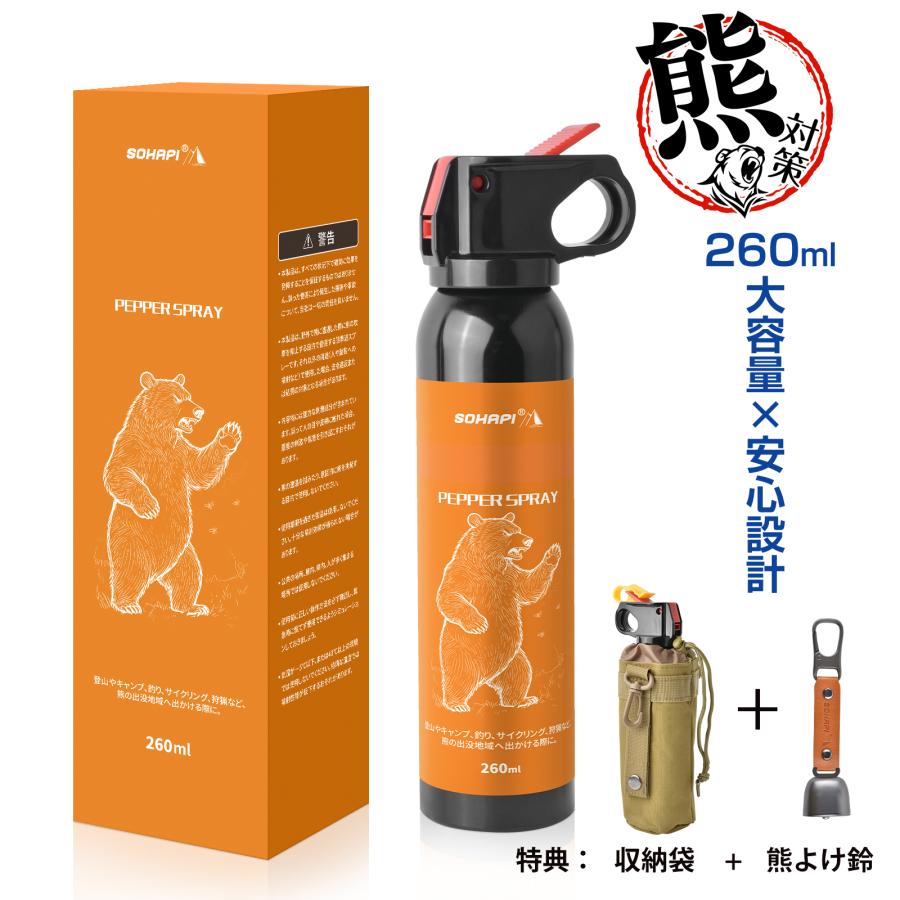 動物忌避スプレー 260ml 自然由来成分 熊よけ鈴 收納袋 野生動物対策 熊対策 アウトドア必携 アウトドア 防災 防犯 登山 対策 狩猟