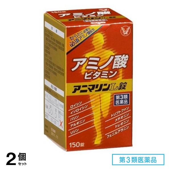 第３類医薬品 アニマリンL錠 150錠 2個セット