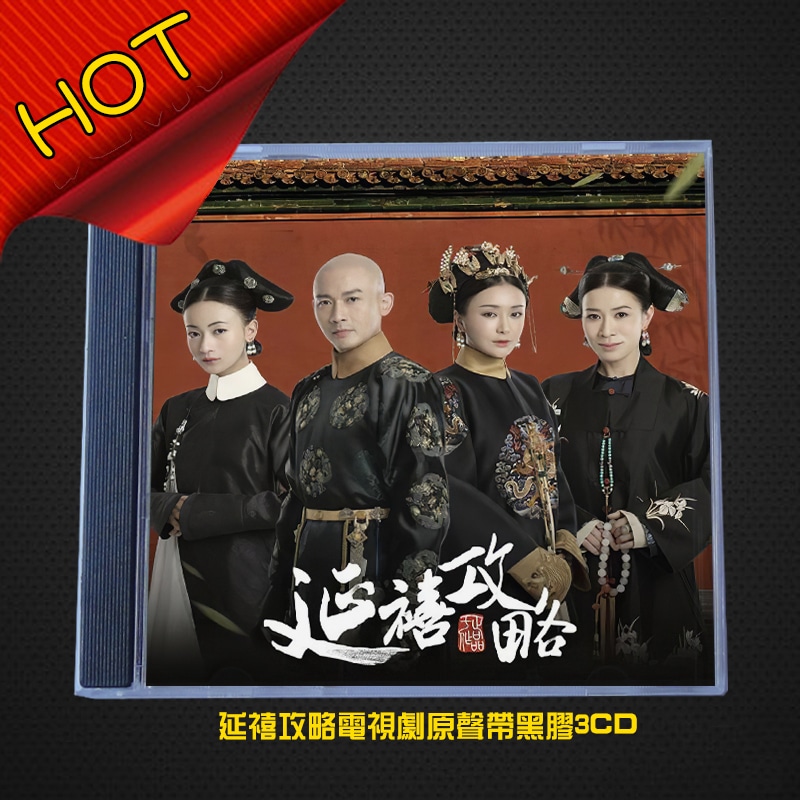 Qoo10] 中国ドラマ『瓔珞エイラク紫禁城に燃ゆる逆