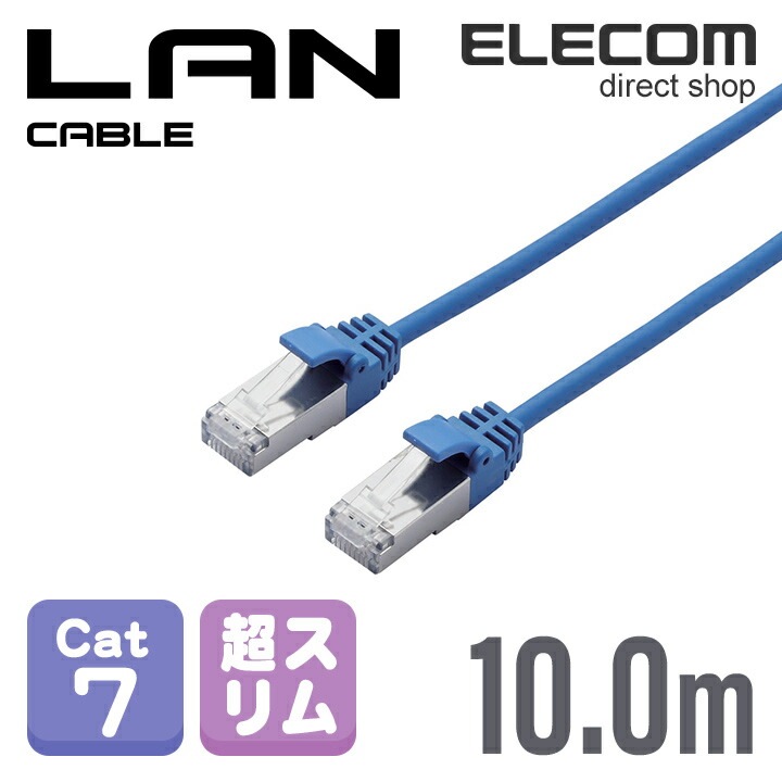Cat7準拠 LANケーブル スリム ランケーブル インターネットケーブル ケーブル スリムケーブル 10m ブルー LD-TWSS/BU10