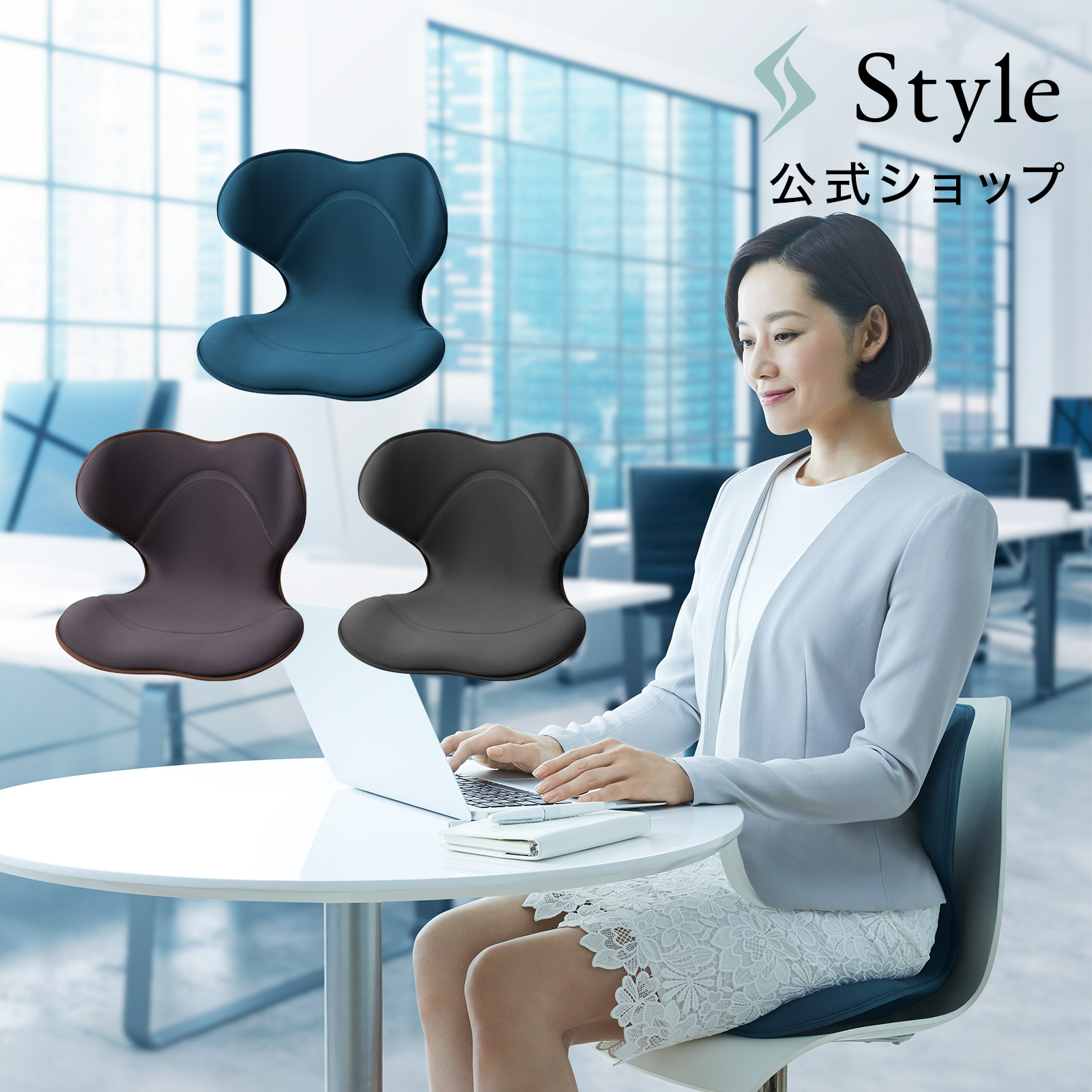 【 公式 】スタイル スマート 骨盤 椅子 座椅子 正規品 姿勢補正 姿勢 腰 猫背 ソファ テレワーク 在宅 14,414円