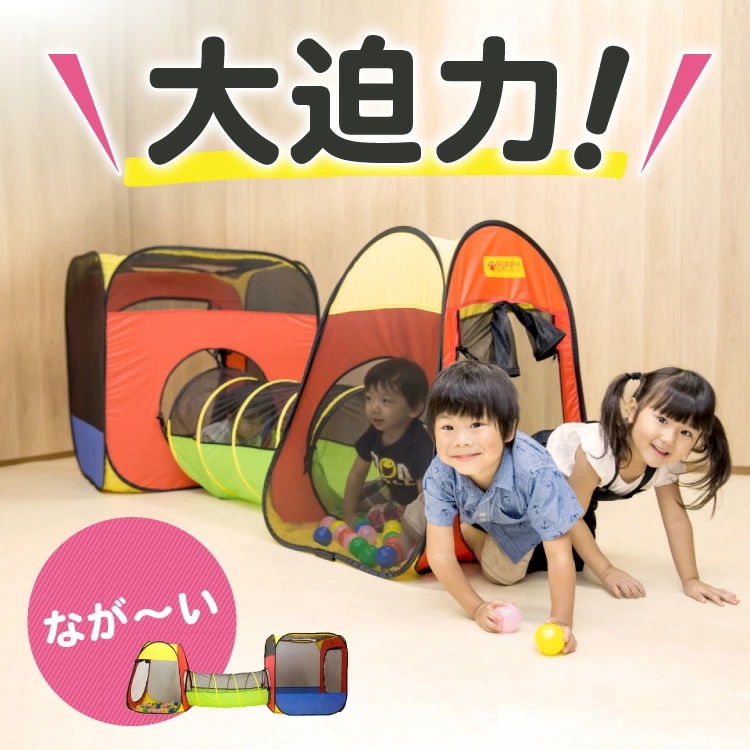 ボールハウステントセット 送料無料 ボール ボールプール ボールハウス トンネル おしゃれ 自宅 室内用 キッズスペース 知育 玩具 パピー 617 誕生日プレゼント 1歳 2歳 3歳 4歳 クリスマ
