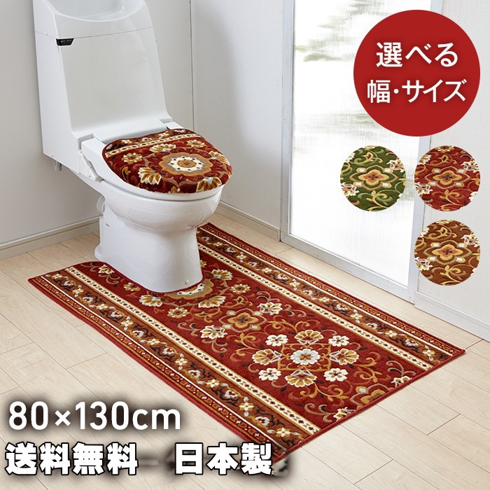 トイレ マット 80cm 130cm アラベスク 日本製 抗菌防臭 吸水速乾加工
