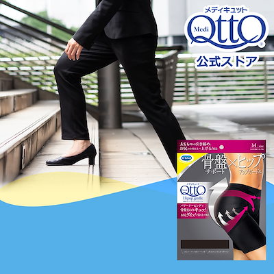 Qoo10] メディキュット 骨盤 サポート ヒップアップ ガードル