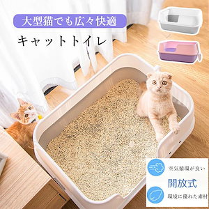 トイレ容器 猫トイレ ねこ 大型 猫 開放式 キャットトイレ オープンタイプ ネコ お手入れ簡単