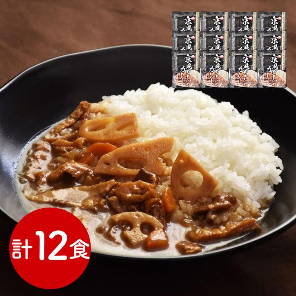 京都 「祗園きたざと」監修 京風だしカレー 12食