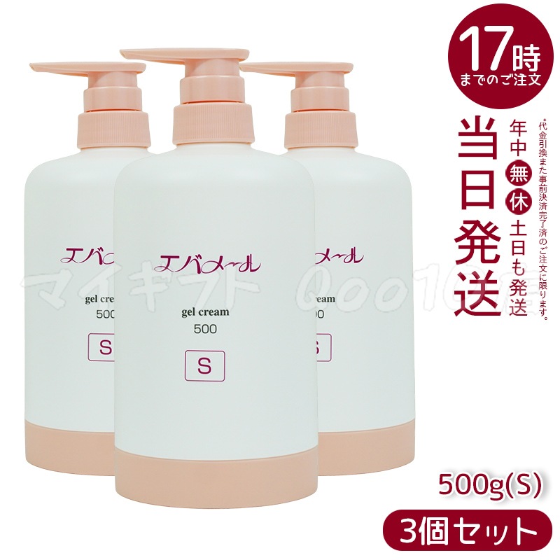 【3個セット】 EVERMERE エバメール ゲルクリームポンプ 500g Sタイプ 保湿クリーム 化粧品 8,379円