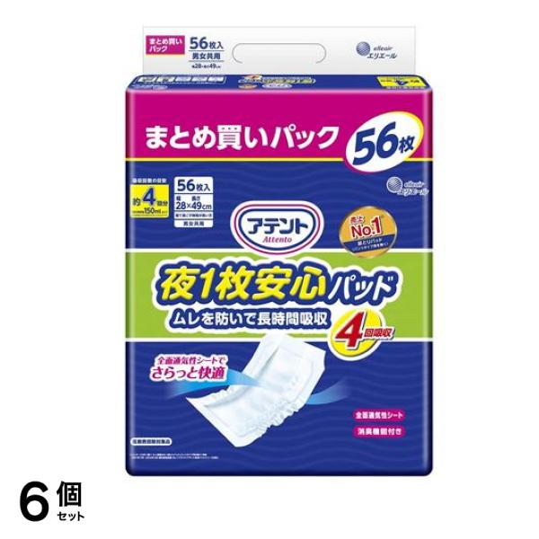 夜1枚安心パッド ムレを防いで長時間吸収 男女共用 約4回吸収 56枚入 6個セット