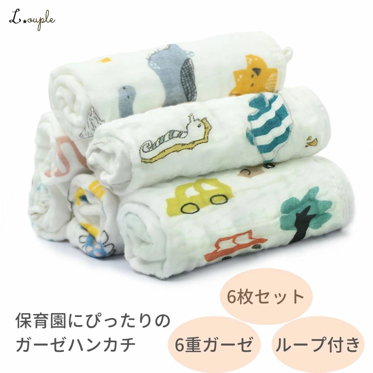 【即日発送】ガーゼハンカチ 赤ちゃん 6枚 セット 敏感肌赤ちゃんも安心なガーゼタオル ループ付き 6重ガーゼ ベビー 綿100％ 保育園 30 × 30cm 子供 ガーゼタオル タオル 子ども 白