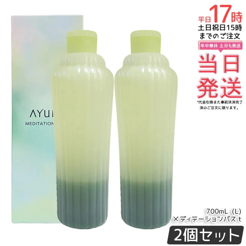【2個セット】アユーラ AYURA メディテーションバスｔ 700mL 入浴剤 バスエッセンス リラックス 保湿 植物由来 香り 心身ケア リフレッシュ スパ バスタイム 日本製
