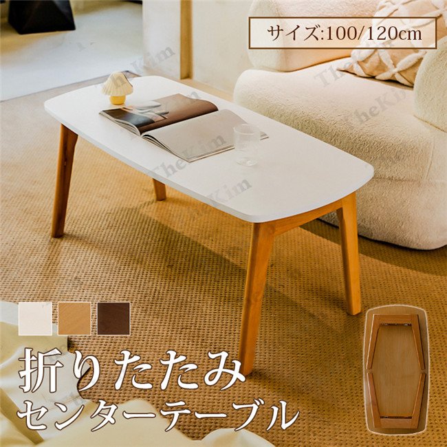 ローテーブル センターテーブル 折りたたみ テーブル 角丸 木製 高さ45cm 一人暮ら 北欧風雑物
