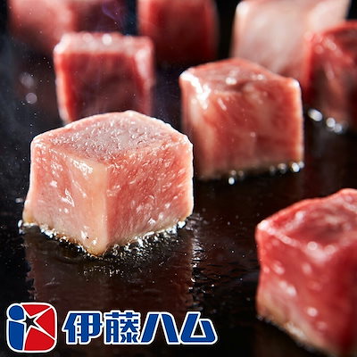サイコロステーキ 伊藤ハム 約1kg K3牛 サイコロステ...のサムネイル