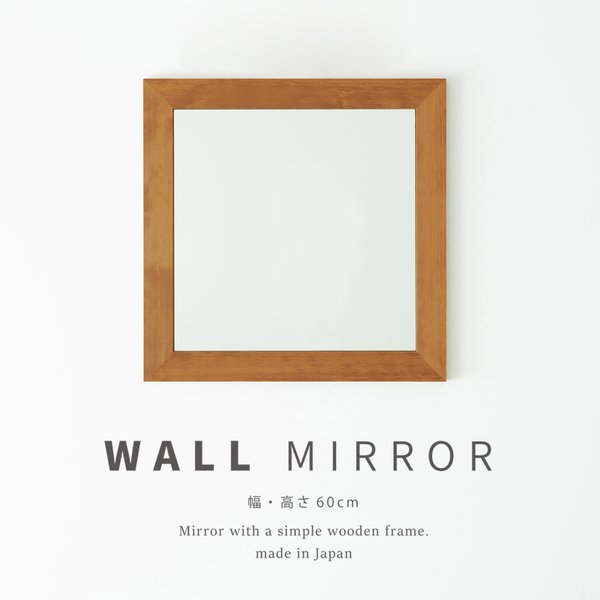 幅広枠正方形ウォールミラー（60）（ハニーブラウン／茶） 天然木 姿見鏡 ワイド 高級感 木製 飛散防止加工 壁掛け 北欧風 ヴィンテージ 韓国インテリア 玄関... 8,275円