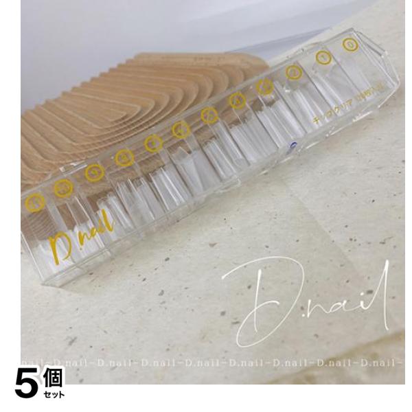 D.nail(ディーネイル) スタンダードチップ クリア MIX(#0-11) 120枚入 5個セット