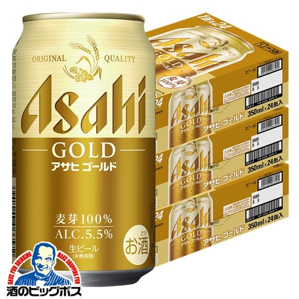 2026年4月14日限定発売 ビール アサヒ ゴールド GOLD 350ml×3ケース/72本(072)『CSH』【本州のみ　送料無料】