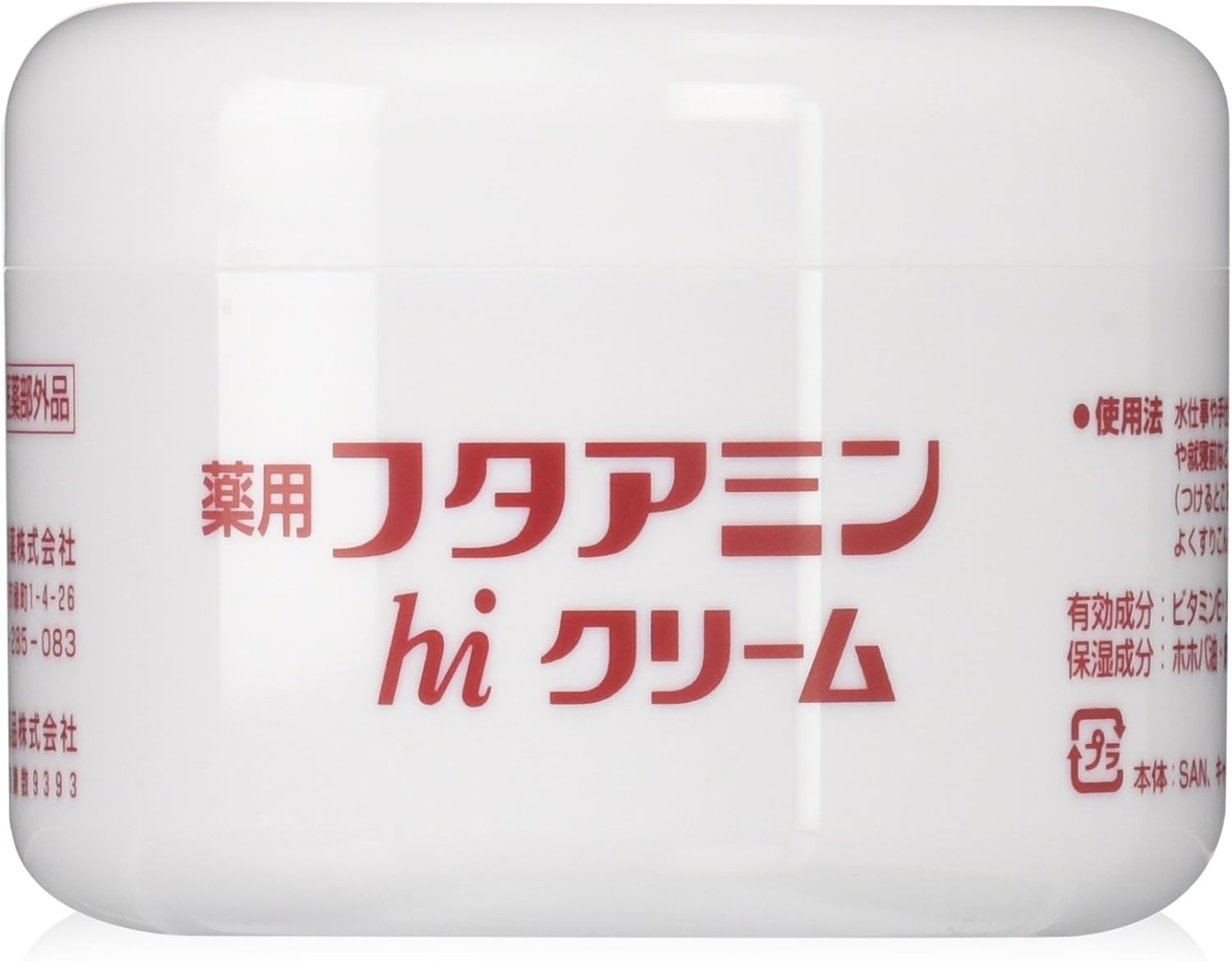 薬用 フタアミンｈiクリーム 130g 3個セット