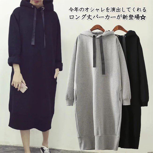 ホワイトデー 部屋着 通勤 ワンピース 新作 ふわもこ 女性 THOM パーカー 裏ボア ロング丈 通学 厚手パーカー 大人 無地 防寒 保温 WILLS プルオーバー 女の子 学生 トップス 7,781円