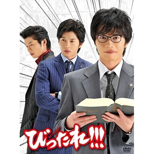 TVドラマ「びったれ!!!」DVD-BOX ／ 田中圭 (DVD) KIBF-91348
