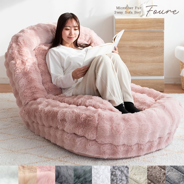ふわとろ 3wayソファベッド 洗えるカバー もこもこふわふわ 18段階リクライニング マイクロファイバー