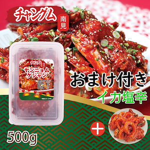 【冷凍】チャングムの切りが二ヤンニョムケジャン500ｇ+イカ塩辛　四角容器　韓国食品