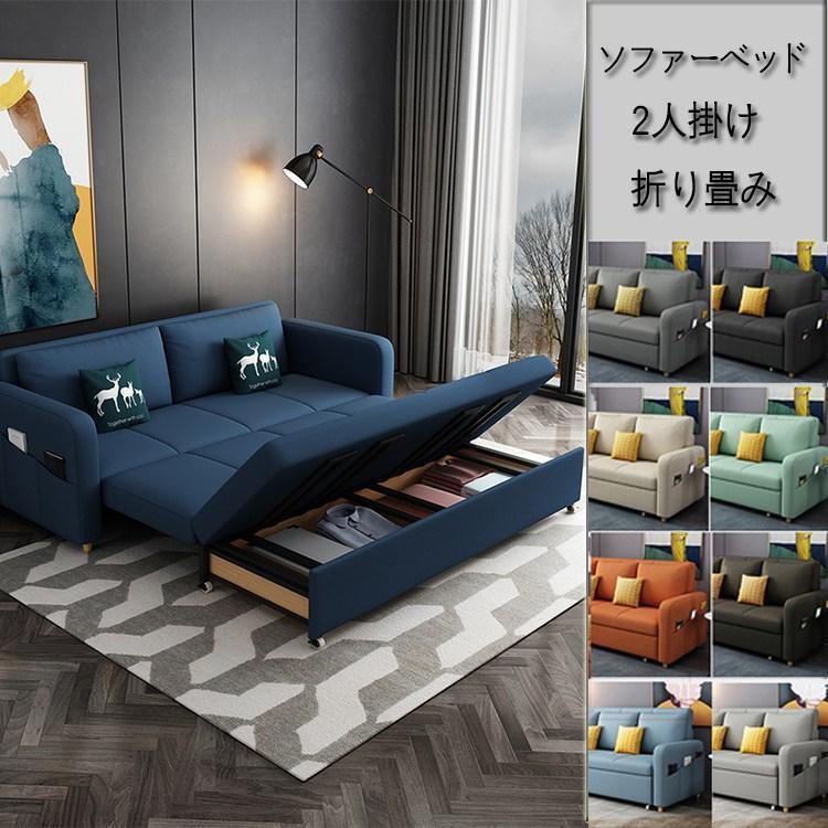 【短納期】ソファーベッド 折り畳み 2人掛け 北欧 おしゃれ かぞくソファ 大きい ソファ ごろ寝ソファー ローソファー 布 大型 リビング インテリア 収納付き