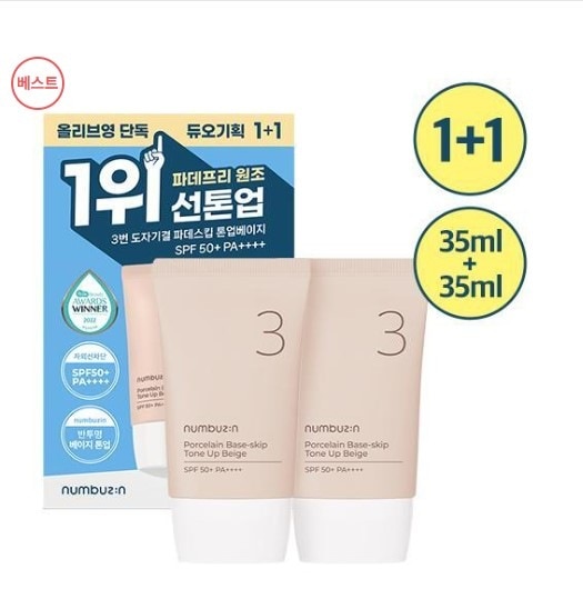 [デュオ企画] 3番 陶磁器ギョル パデスキップ トーンアップベージュ 35ml+35ml (SPF50+ PA++++)
