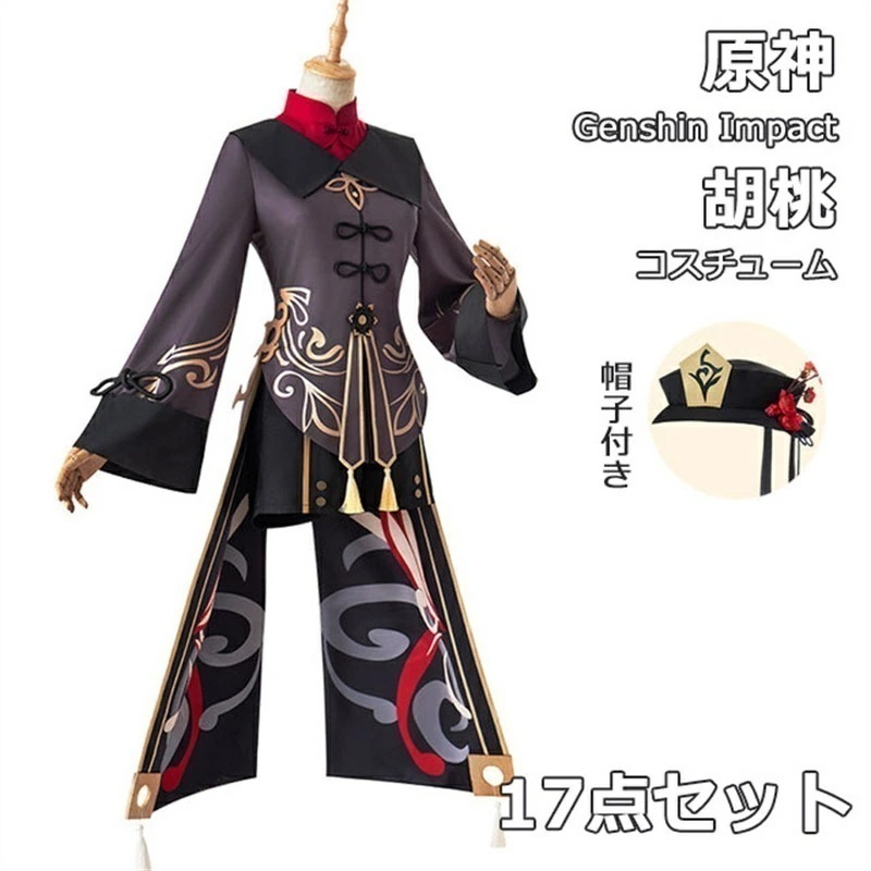 原神 Genshin Impact 胡桃 フータオ 制服 全身セット セットアップ コスプレ衣装 コスチューム クリスマス 人気 ゲーム ワンピース 仮装 変装 男子 女子 Cosplay 変装 イベ