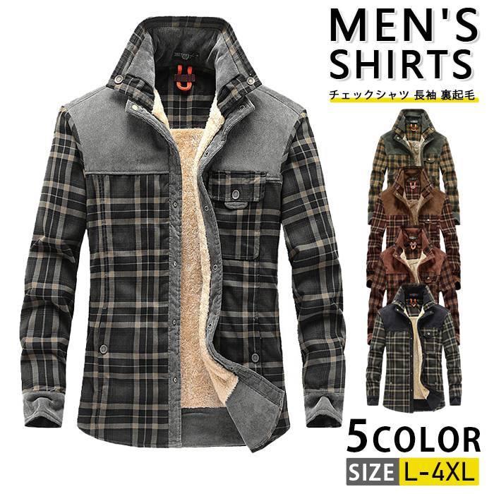 シャツジャケット メンズ チェックシャツ 長袖 裏起毛 カジュアルシャツ 長袖シャツ トップス 裏起毛シャツ 暖かい 防寒 厚手 ネルシャツ ボアシャツ チェック柄 ジャケット おしゃれ 男性 秋冬